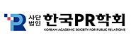 한국PR학회